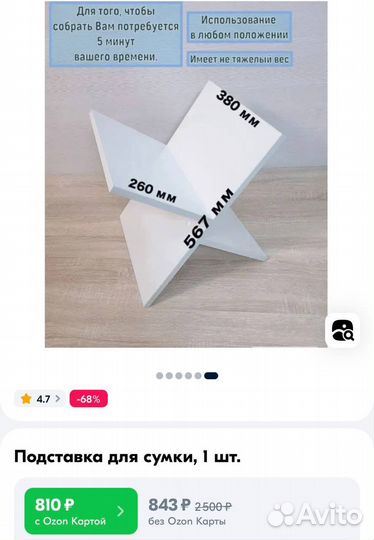 Подставка для сумки