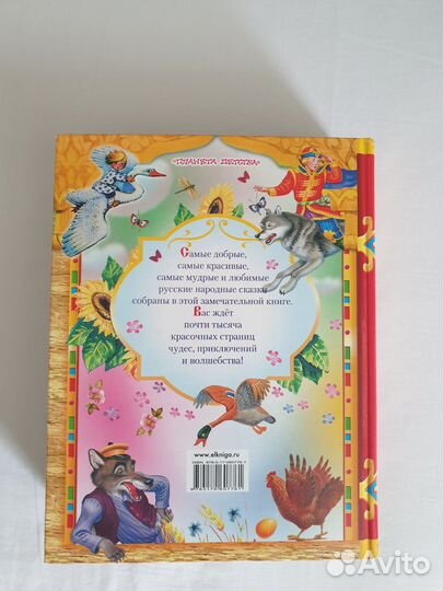 Золотая коллекция сказок