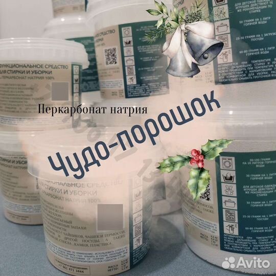 Чудо-порошок (отбеливатель)