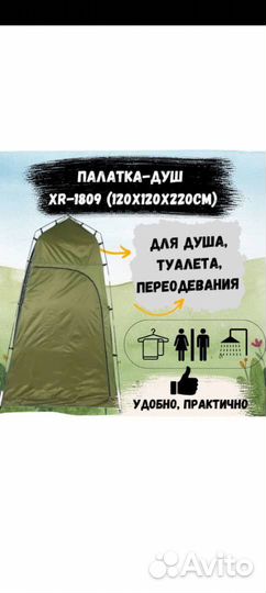 Палатка душ,туалет,раздевалка