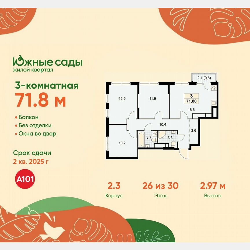 3-к. квартира, 71,8 м², 26/30 эт.