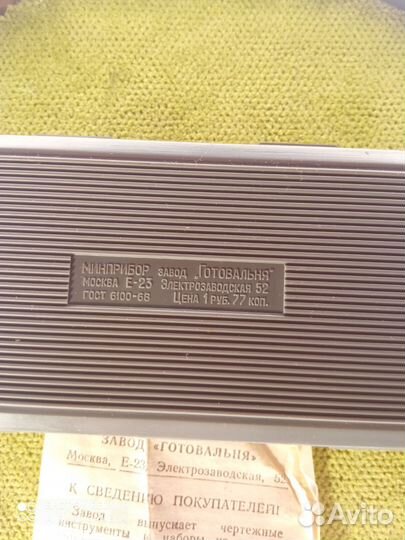 Готовальня СССР