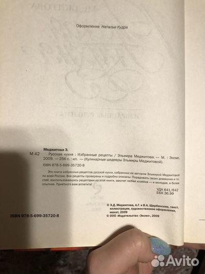 Книга Русская кухня Эльмира Меджитова