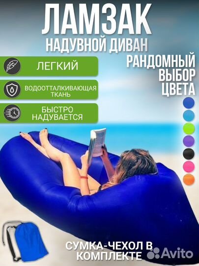 Надувной ламзак