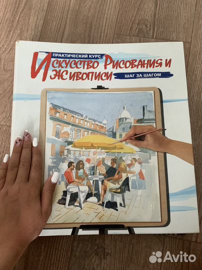 Практический курс искусство рисования и живописи