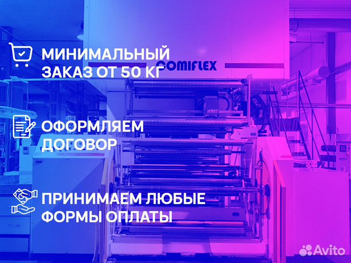 Пленка с печатью для упаковки. Заказ от 50 кг