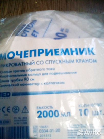 Мочеприёмник прикроватный