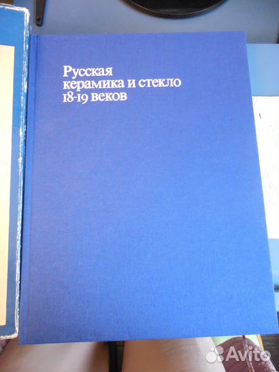 Русская керамика и стекло 18-19 вв, Гжель, 1978, 2