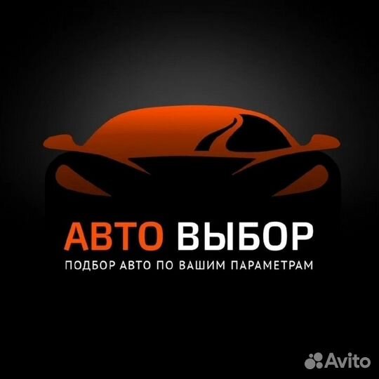 Услуги Автоподбора