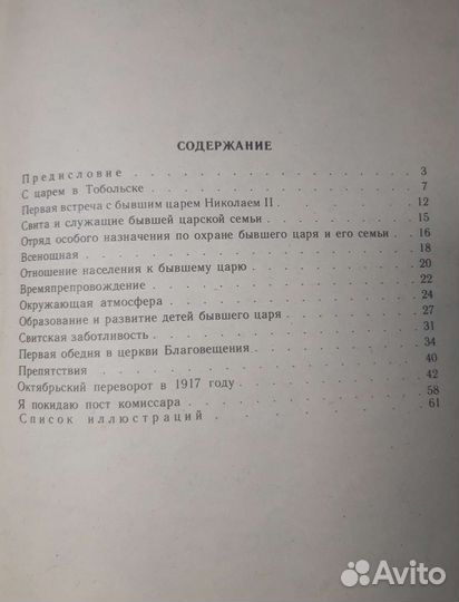 Книга В.С. Панкратов С царем в Тобольске