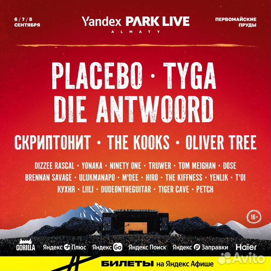 Park Live (Placebo, Die antwoord ets)