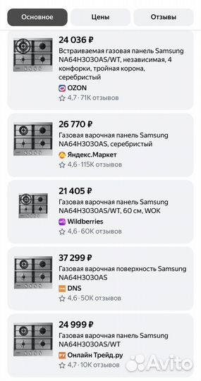 Встраиваемая газовая панель Samsung NA64H3030AS