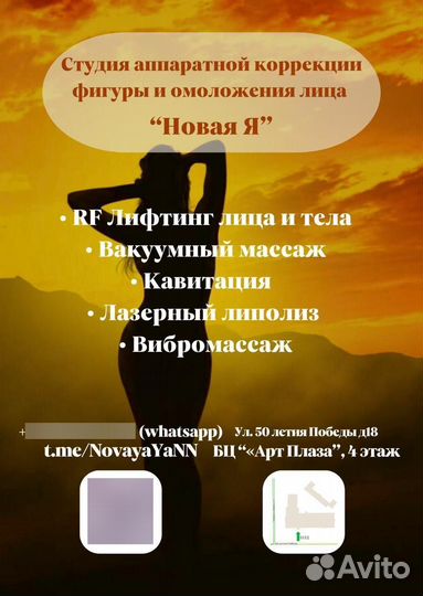 Аппаратная коррекция фигуры и массаж