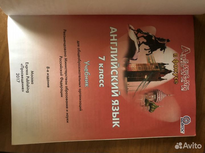 Учебник английски язык 7 кл., Эванс В., В., Дули