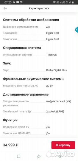 Телевизор Samsung с кронштейном