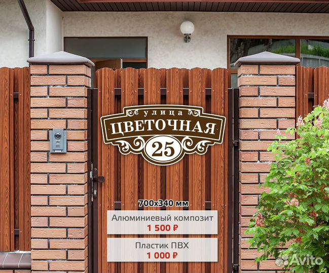 Адресные таблички, домовые знаки