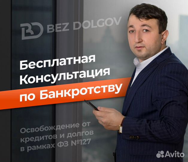 БАНКРОТСТВО/ Списание Кредитов / Bez Dolgov 05