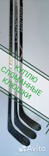 Клюшки восстановленные