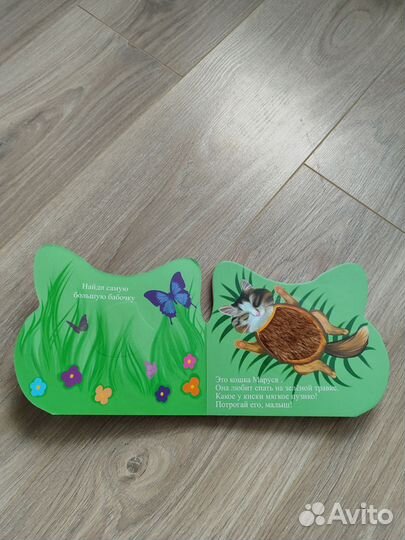 Тактильная книга для малыша