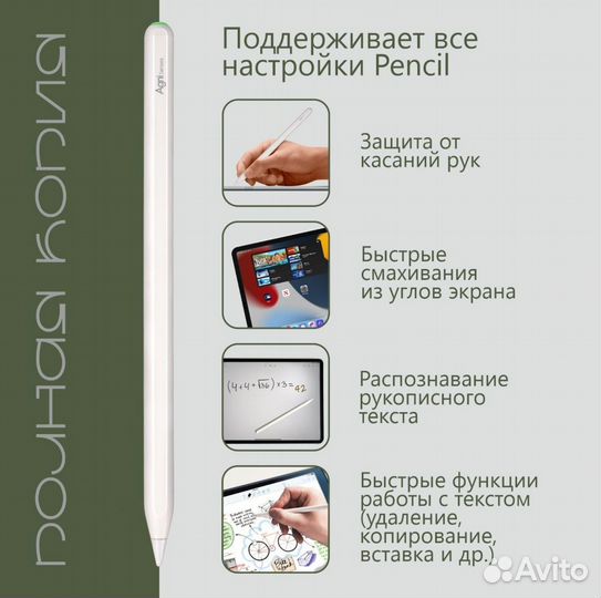 Стилус для iPad, agni Senses, apple pencil