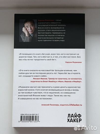 О чем я говорю, когда говорю о беге