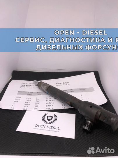 Форсунка Пежо 308 Евро 6