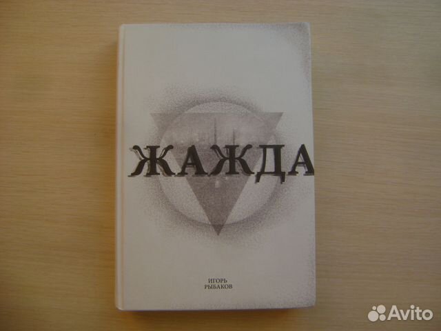 3 книга жажды