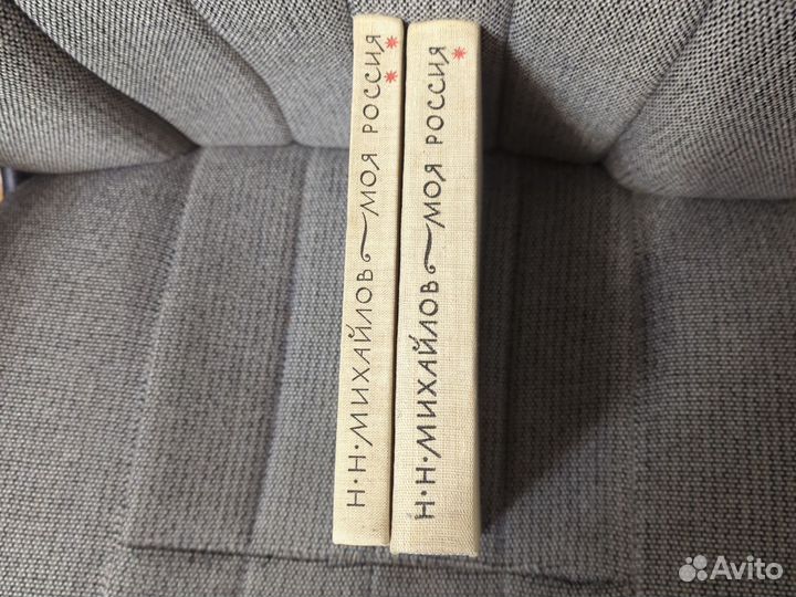 Книги 1965года Моя Россия 2 тома