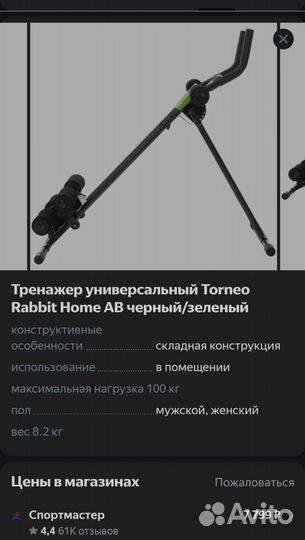 Тренажёр для пресса