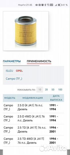 Воздушный фильтр Opel Campo