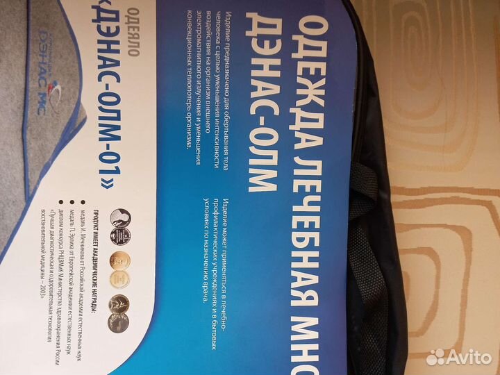 Одеяло. Лечение в дом условиях