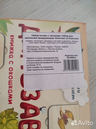 Книги пакетом для детей с окошками новые Бимбимон