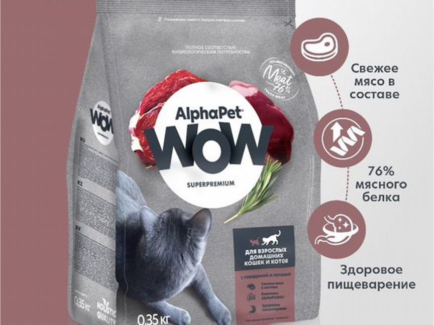 AlphaPet WOW Superpremium 0,35 кг