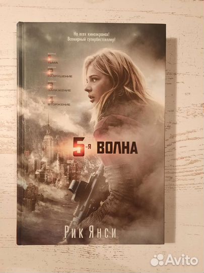 Книга Рик Янси 