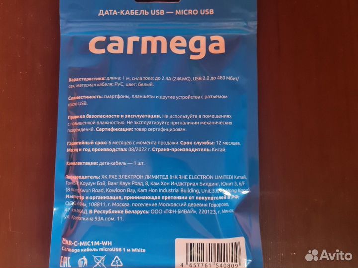 Micro USB кабель новый