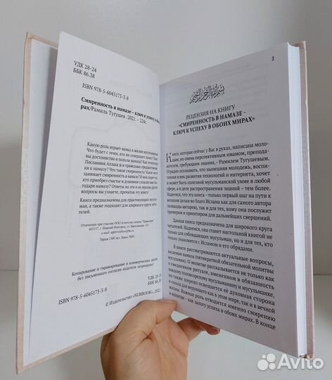 Тугушев Р. Смиренность в намазе ключ к успеху в об