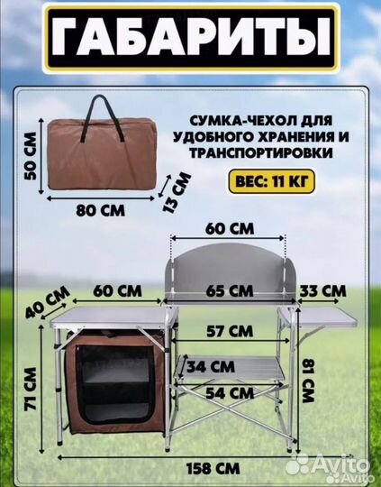 Кухня кемпинговая (походная )