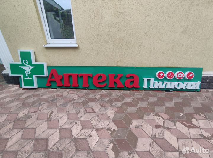 Вывеска Аптека и крест