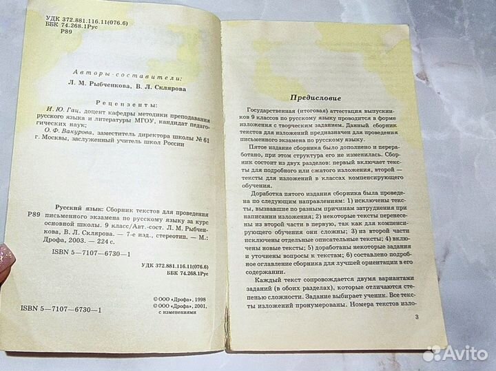 Сборник текстов по русскому языку 9 класс 2003