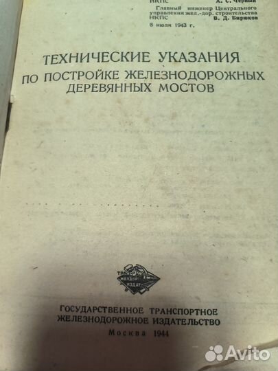 Книга 1944 г