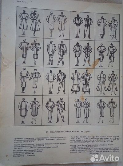 Журнал мод СССР, детская одежда (выкройки) 89