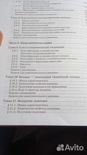 Начала химии. Еремин, Кузьменко