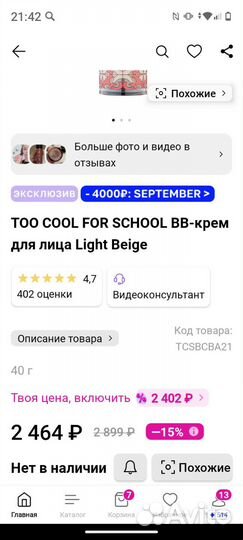 BB крем Too Cool for School