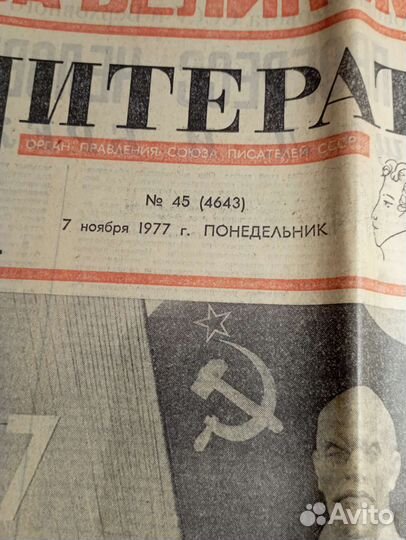 Литературная газета, памятные даты. 1976 1977 1981