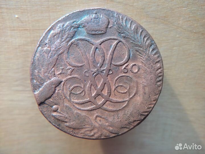 Медные царские 2 копейки 1801 год-1200р