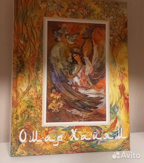 Книга Омар хайям