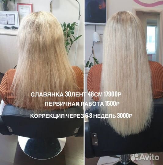 Наращивание волос