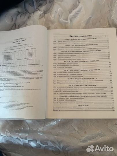 Учебник Котлер Маркетинг Менеджмент814 стр