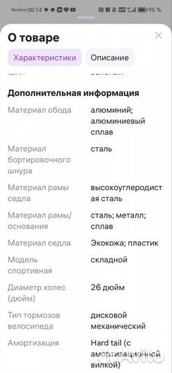 Велосипед спортивный