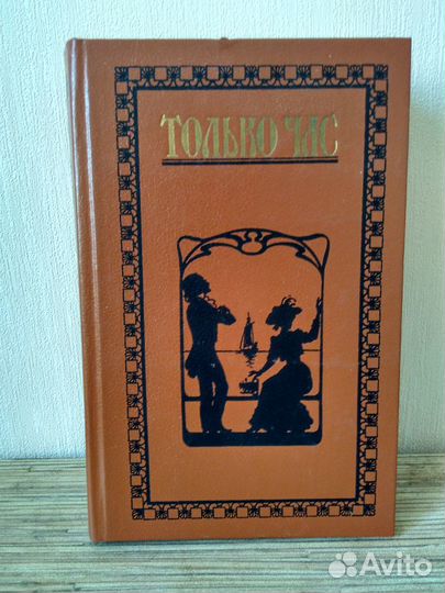 Только час. Проза русских писательниц